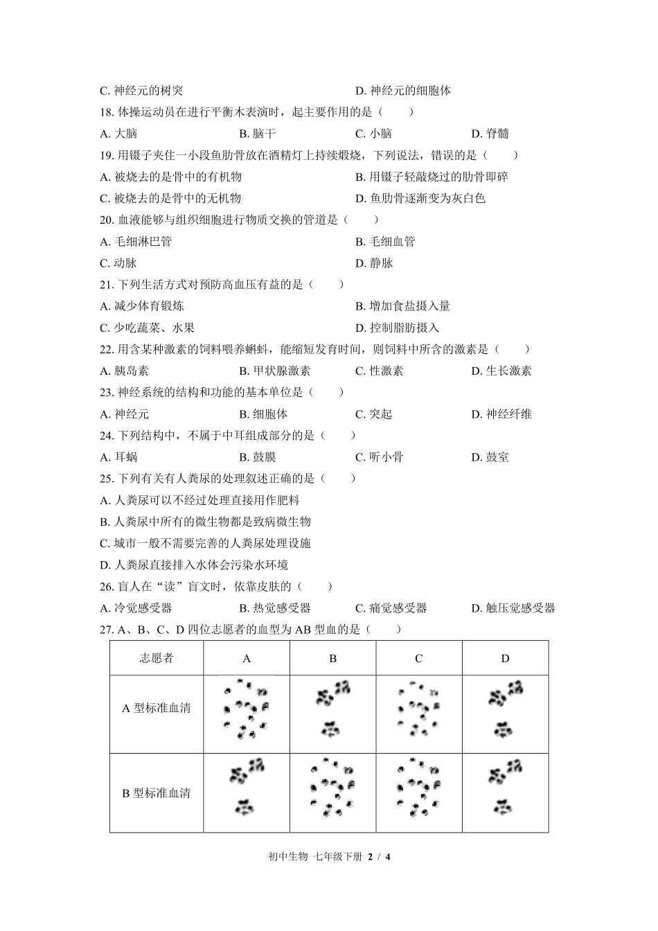 苏教版初中生物七年级下册期末测试01含答案解析.pdf_第2页