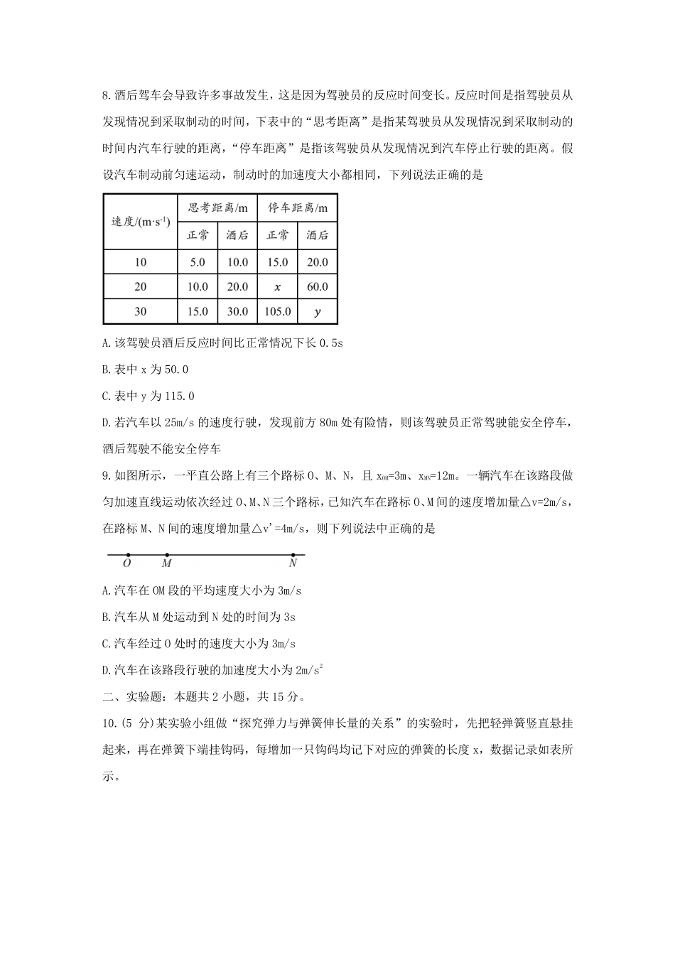 2021-2022年四川省广安市岳池县高一物理上学期期中试卷及答案.pdf_第3页
