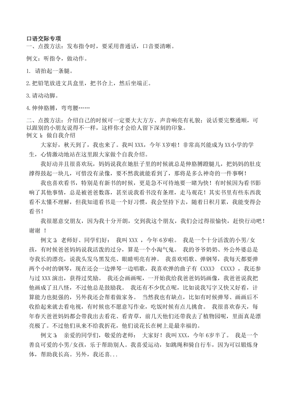 人教部编版语文一年级上册 口语交际和习作专项答案试题试卷 含答案.pdf_第1页
