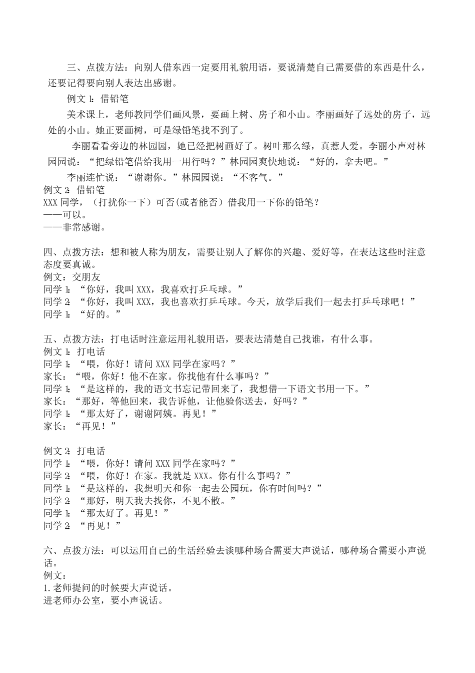 人教部编版语文一年级上册 口语交际和习作专项答案试题试卷 含答案.pdf_第2页
