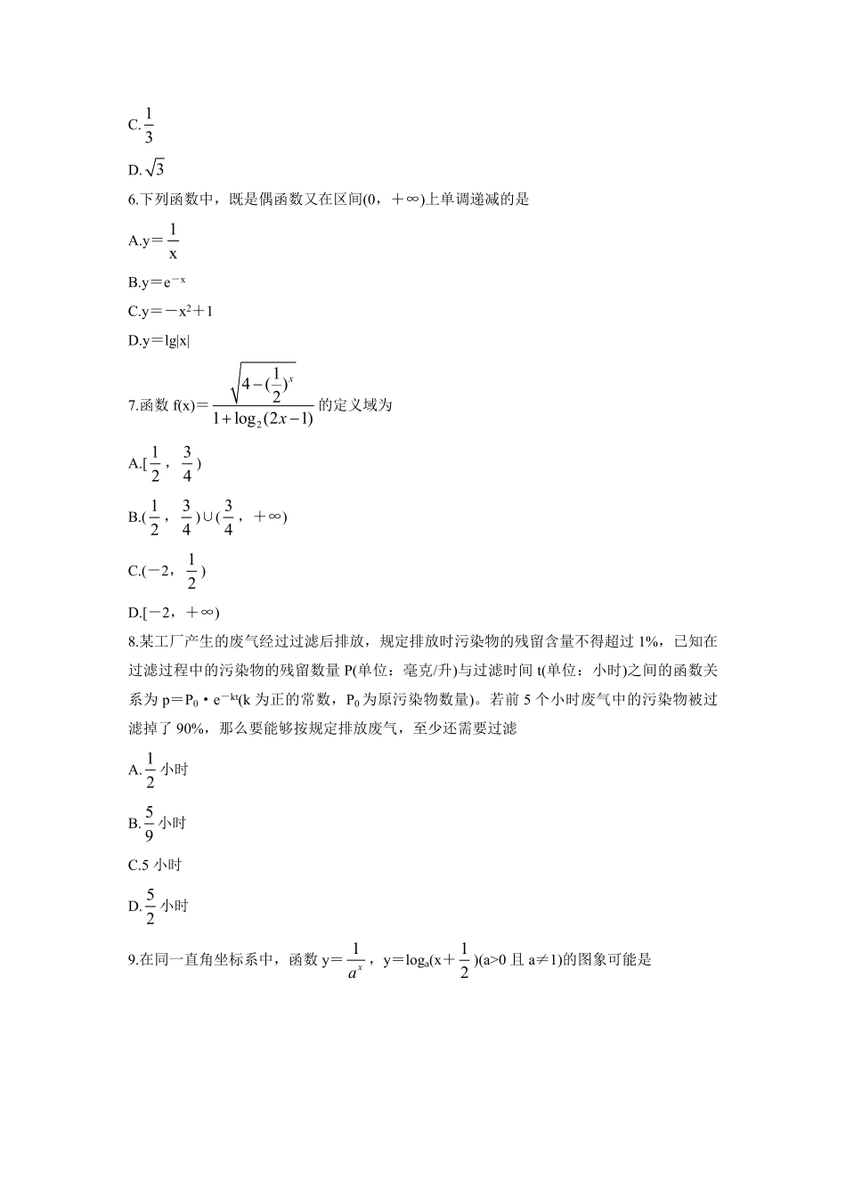 2021-2022年四川省广安市岳池县高一数学上学期期中试卷及答案.pdf_第2页