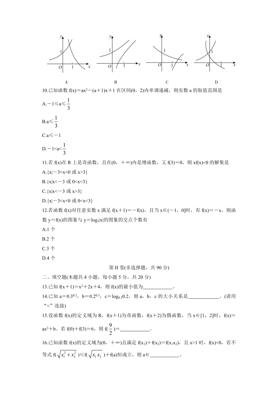 2021-2022年四川省广安市岳池县高一数学上学期期中试卷及答案.pdf_第3页