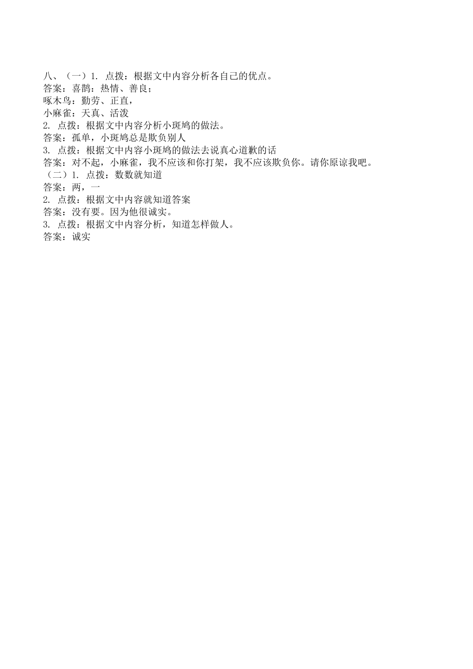 人教部编版语文一年级上册 课外阅读专项答案试题试卷 含答案.pdf_第3页