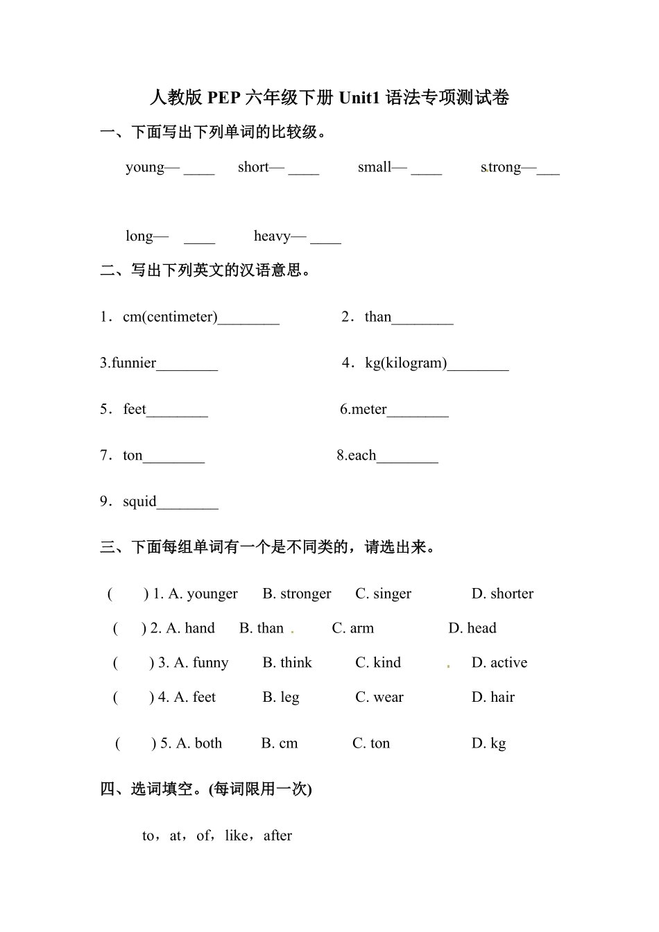 人教PEP版英语【语法】六年级下册Unit1Howtallareyou专项测试卷含答案.pdf_第1页