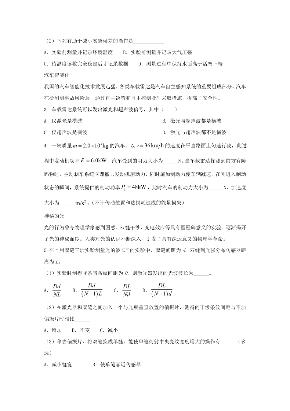 2024年上海普通高中学业水平等级性考试物理真题及答案.pdf_第3页