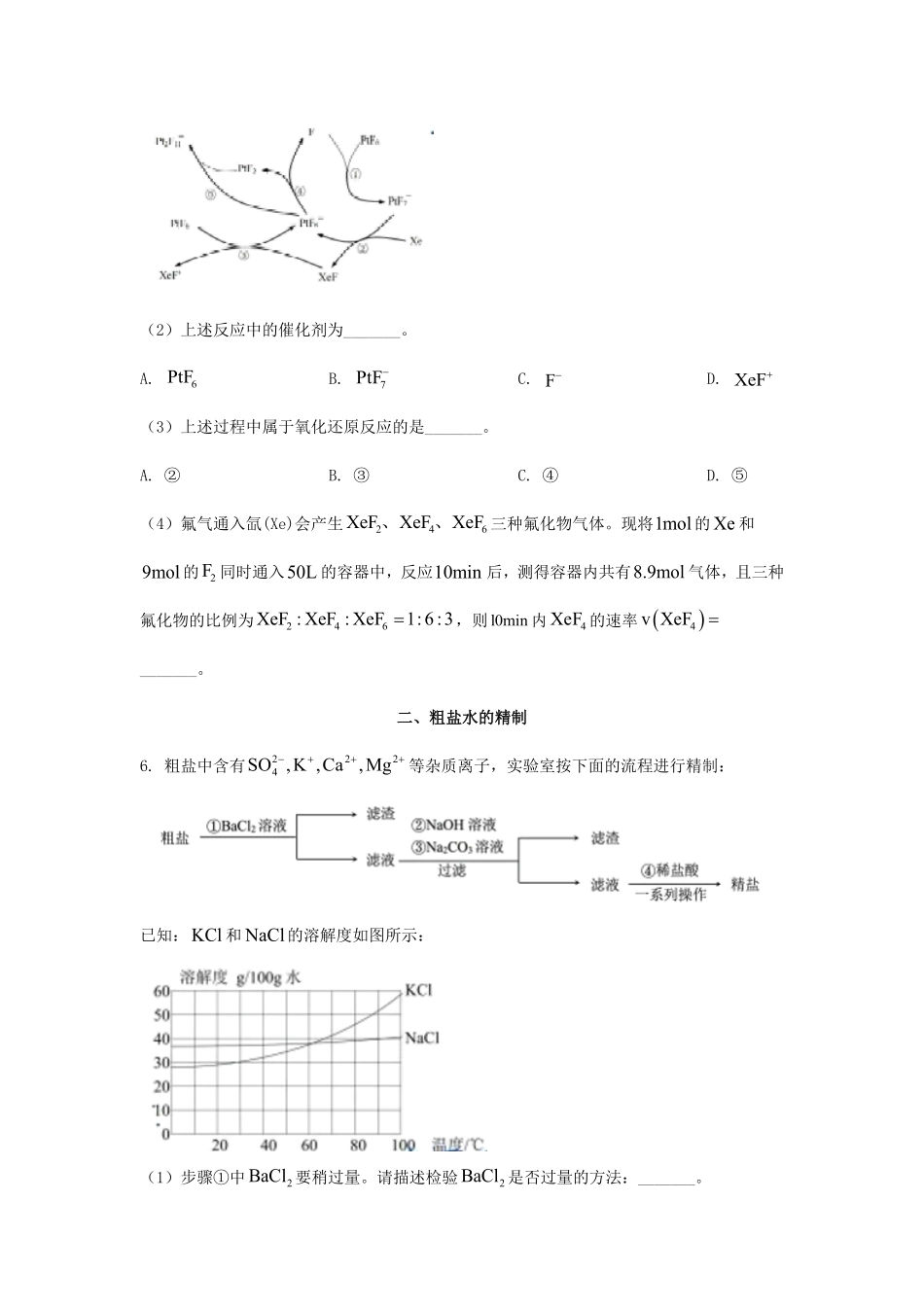 2024年上海普通高中学业水平等级性考试化学真题及答案 (2).pdf_第2页