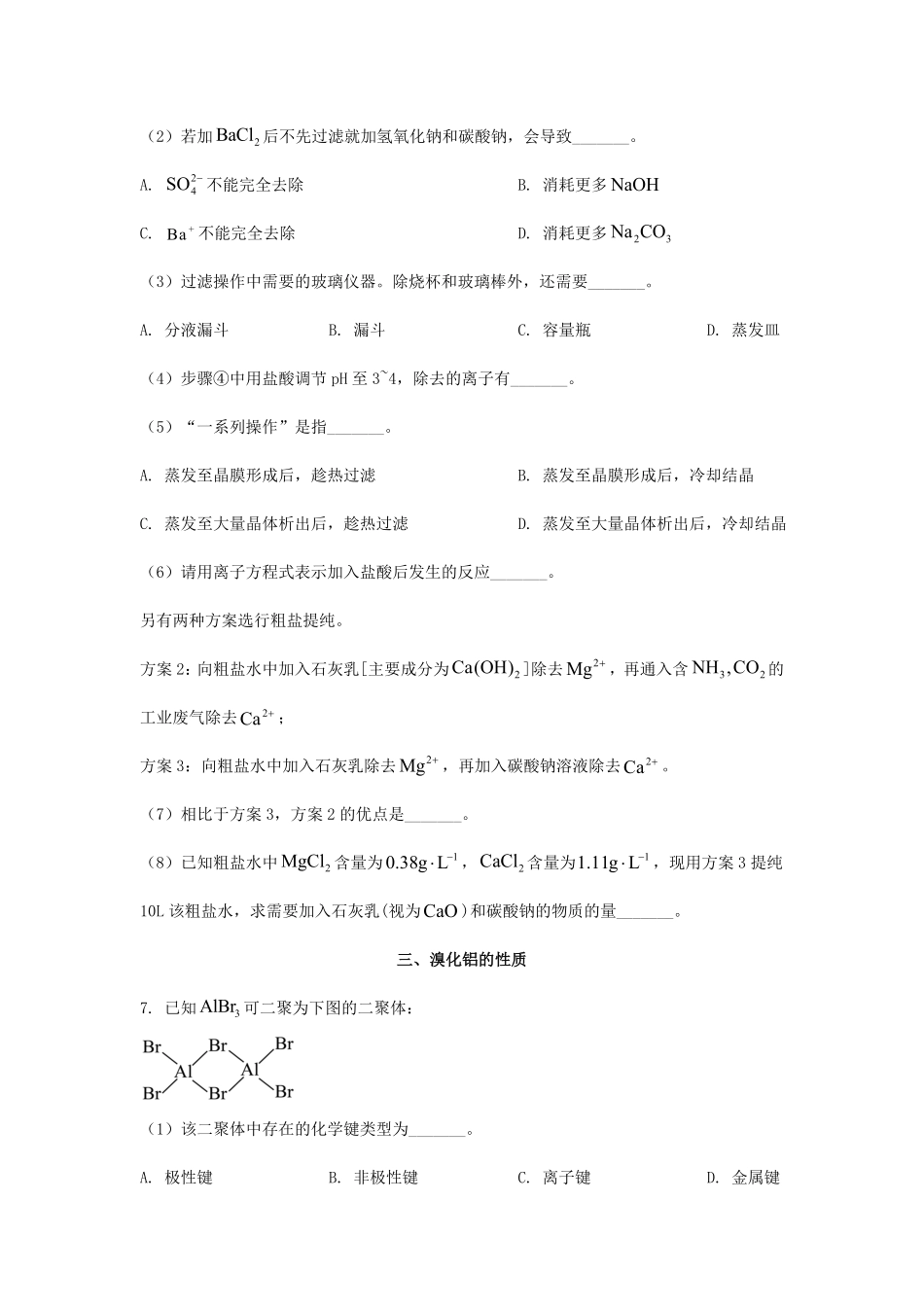 2024年上海普通高中学业水平等级性考试化学真题及答案 (2).pdf_第3页