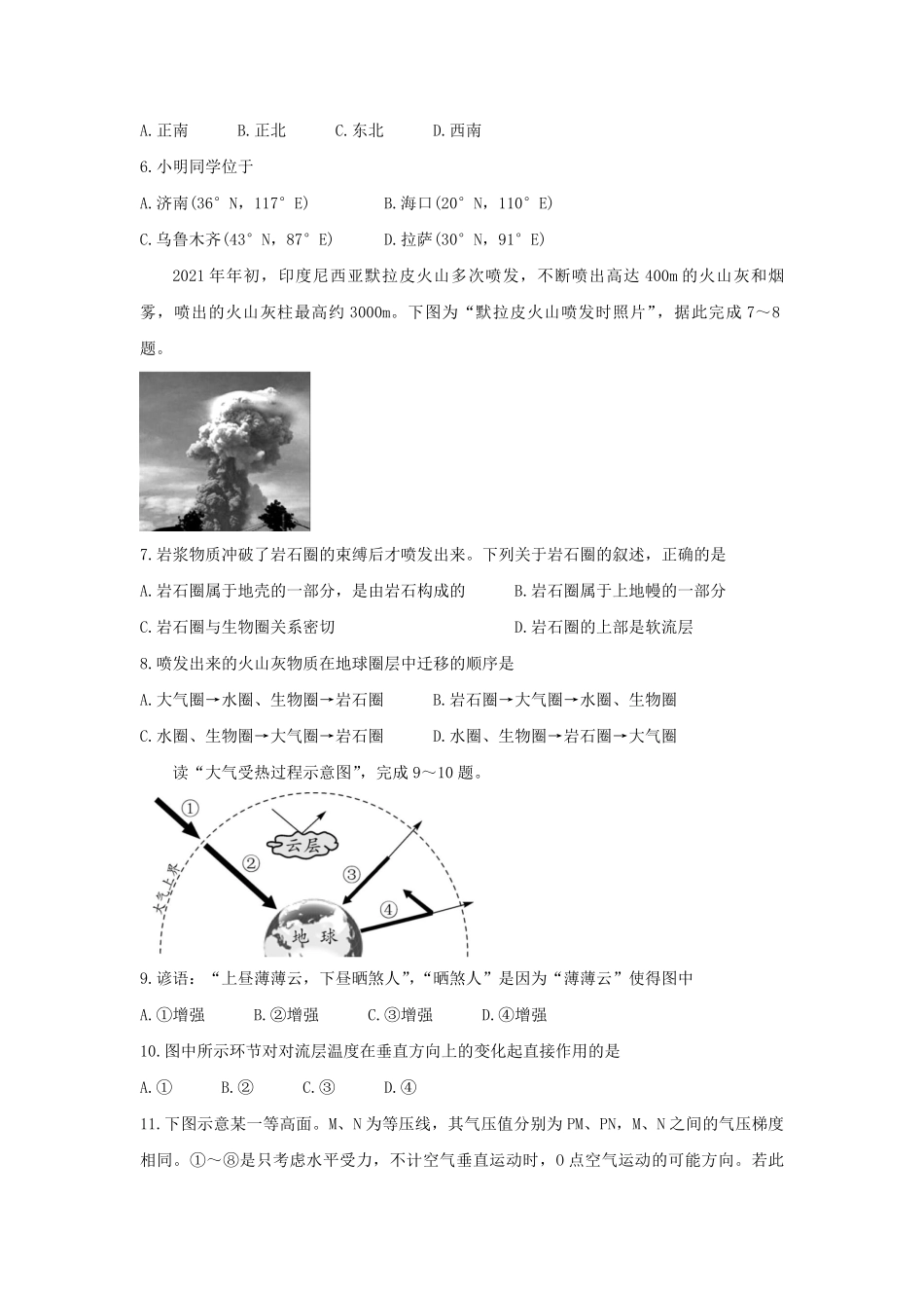 2021-2022年四川省广安市岳池县高一地理上学期期中试卷及答案.pdf_第2页