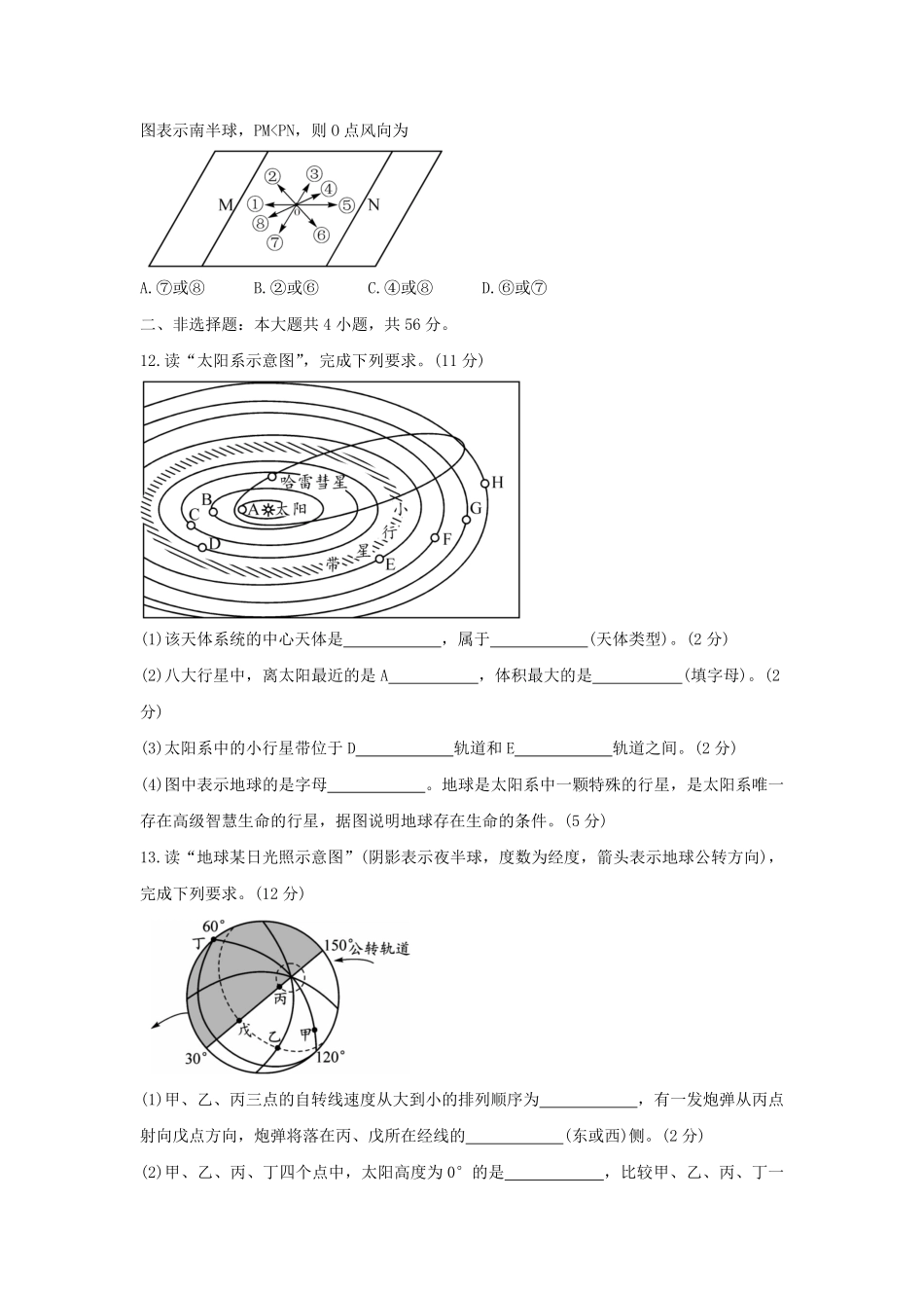 2021-2022年四川省广安市岳池县高一地理上学期期中试卷及答案.pdf_第3页