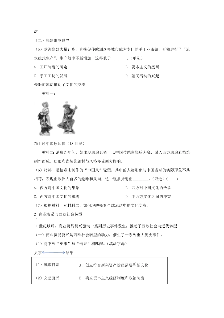 2024年上海普通高中学业水平等级性考试历史真题及答案 (2).pdf_第2页