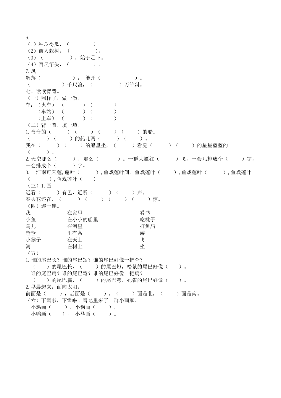 人教部编版语文一年级上册 句子专项试题试卷 含答案.pdf_第2页