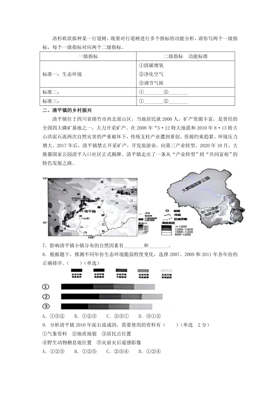 2024年上海普通高中学业水平等级性考试地理真题及答案 (2).pdf_第2页