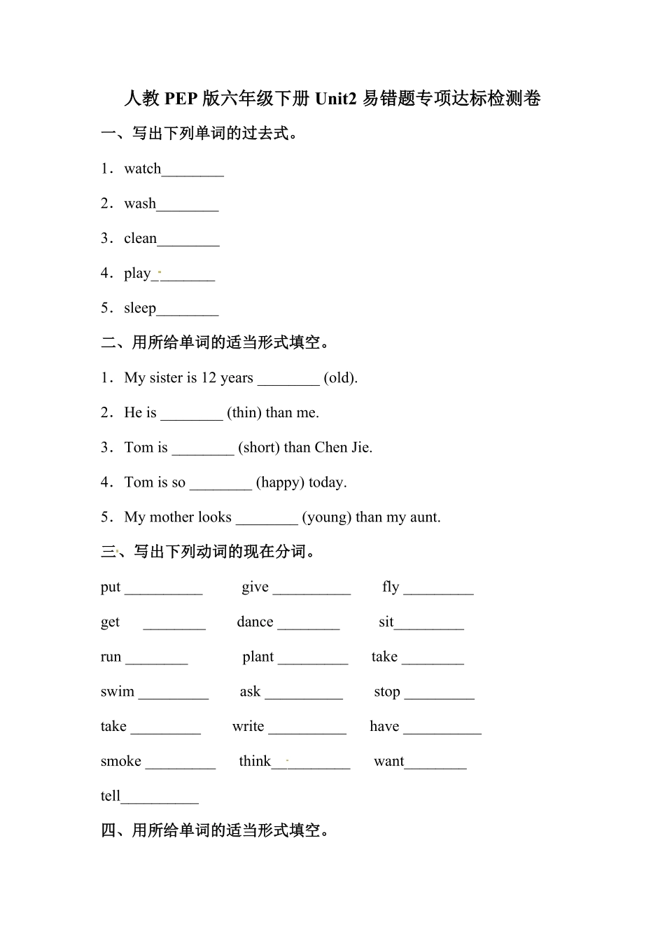 人教PEP版英语【易错题】六年级下册Unit2Lastweekend专项检测卷含答案.pdf_第1页