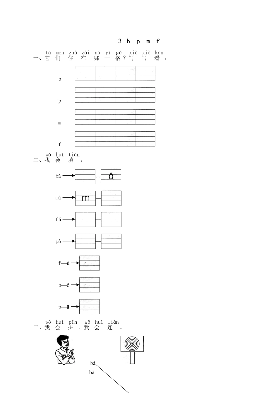 人教部编版语文一年级上册 汉语拼音03b p m f试题试卷 含答案.pdf_第1页