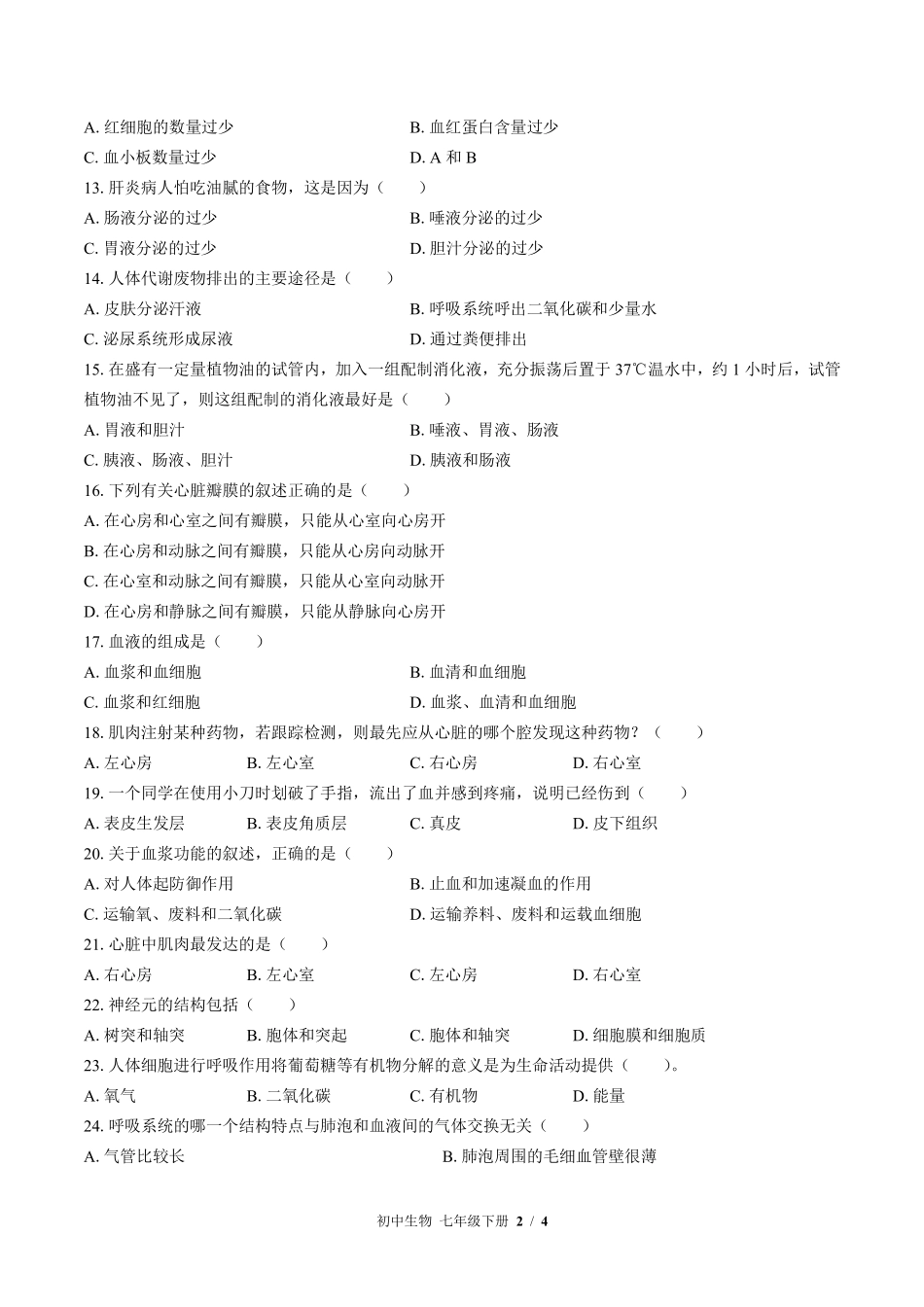 苏教版初中生物七年级下册第十章综合测试02含答案解析.pdf_第2页