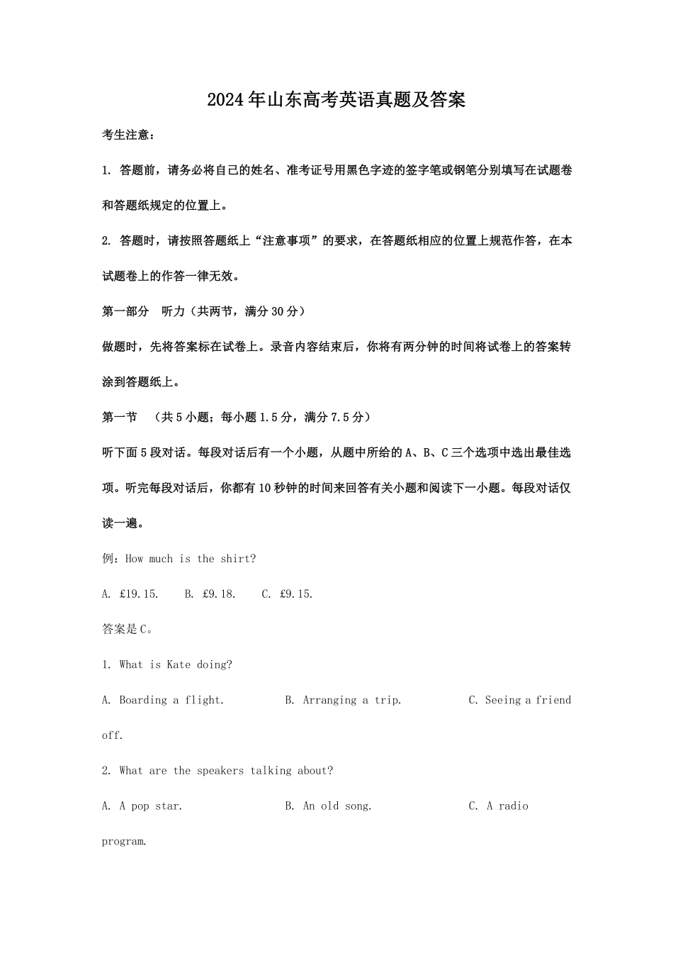 2024年山东高考英语真题及答案 (3).pdf_第1页