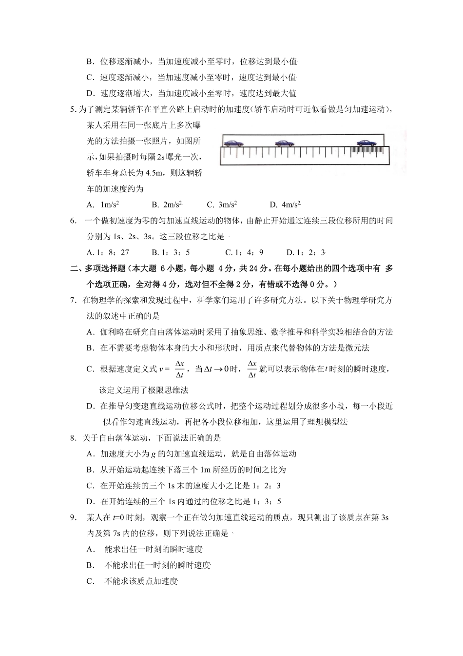 2021-2022年四川省成都市郫都区高一物理上学期期中试卷及答案.pdf_第2页