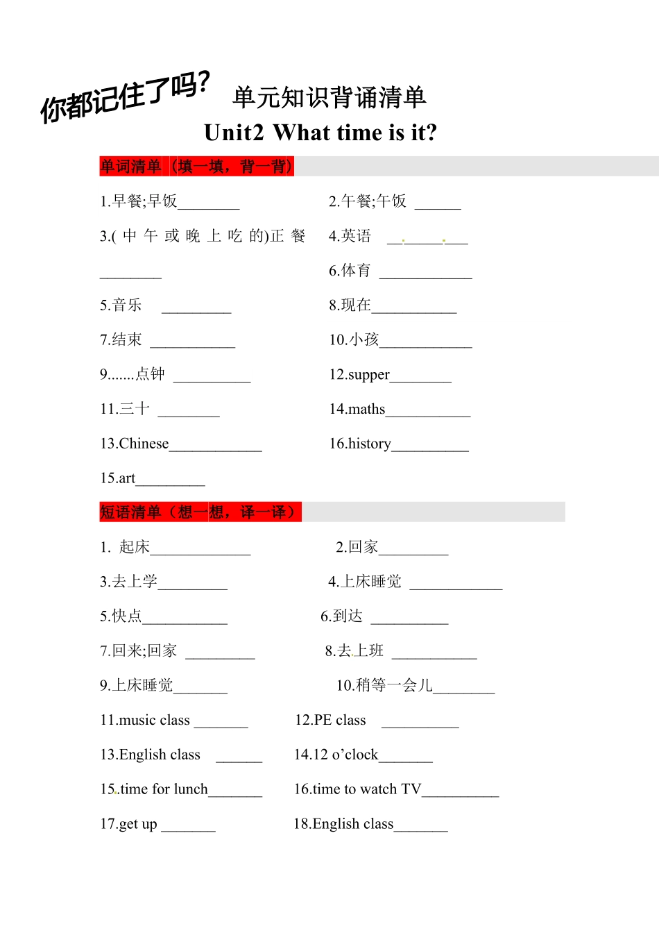 人教PEP版英语【挖空式】四年级下册单元知识背诵清单-Unit2Whattimeisit(三起)含答案含答案.pdf_第1页