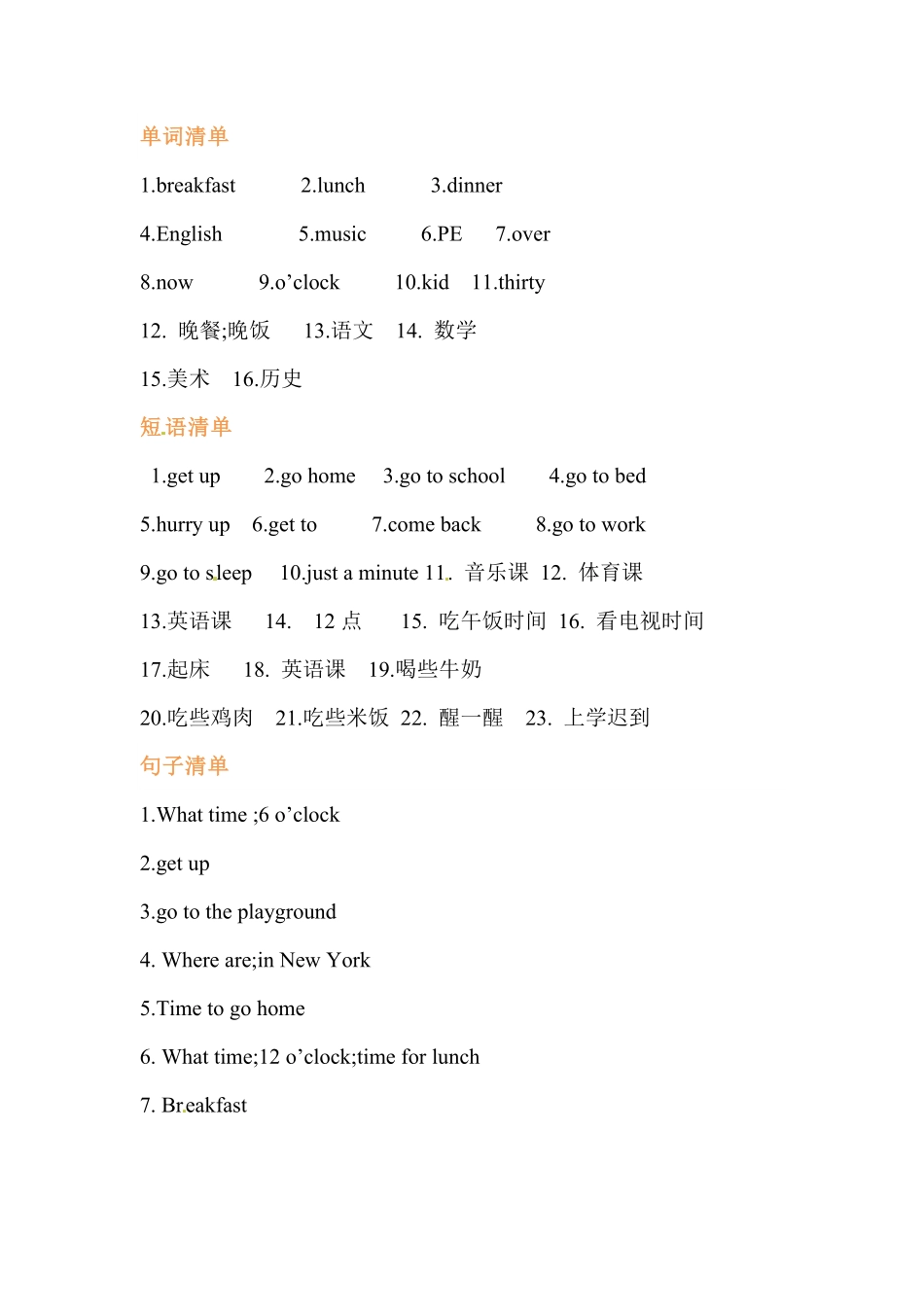 人教PEP版英语【挖空式】四年级下册单元知识背诵清单-Unit2Whattimeisit(三起)含答案含答案.pdf_第3页