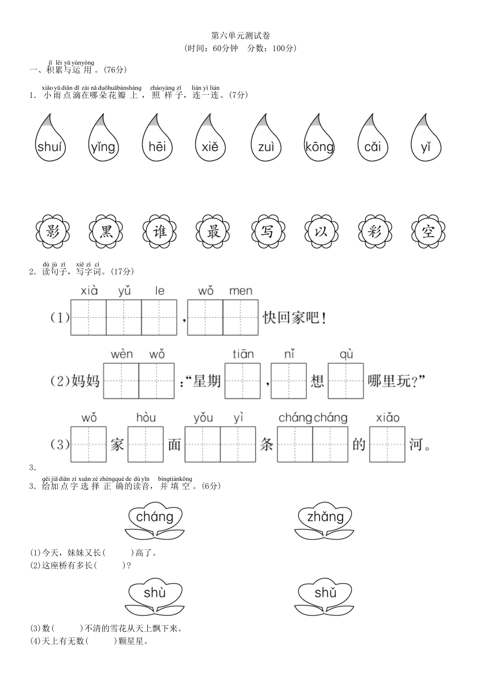 人教部编版语文一年级上册 第六单元 测试卷部编版试题试卷 含答案.pdf_第1页