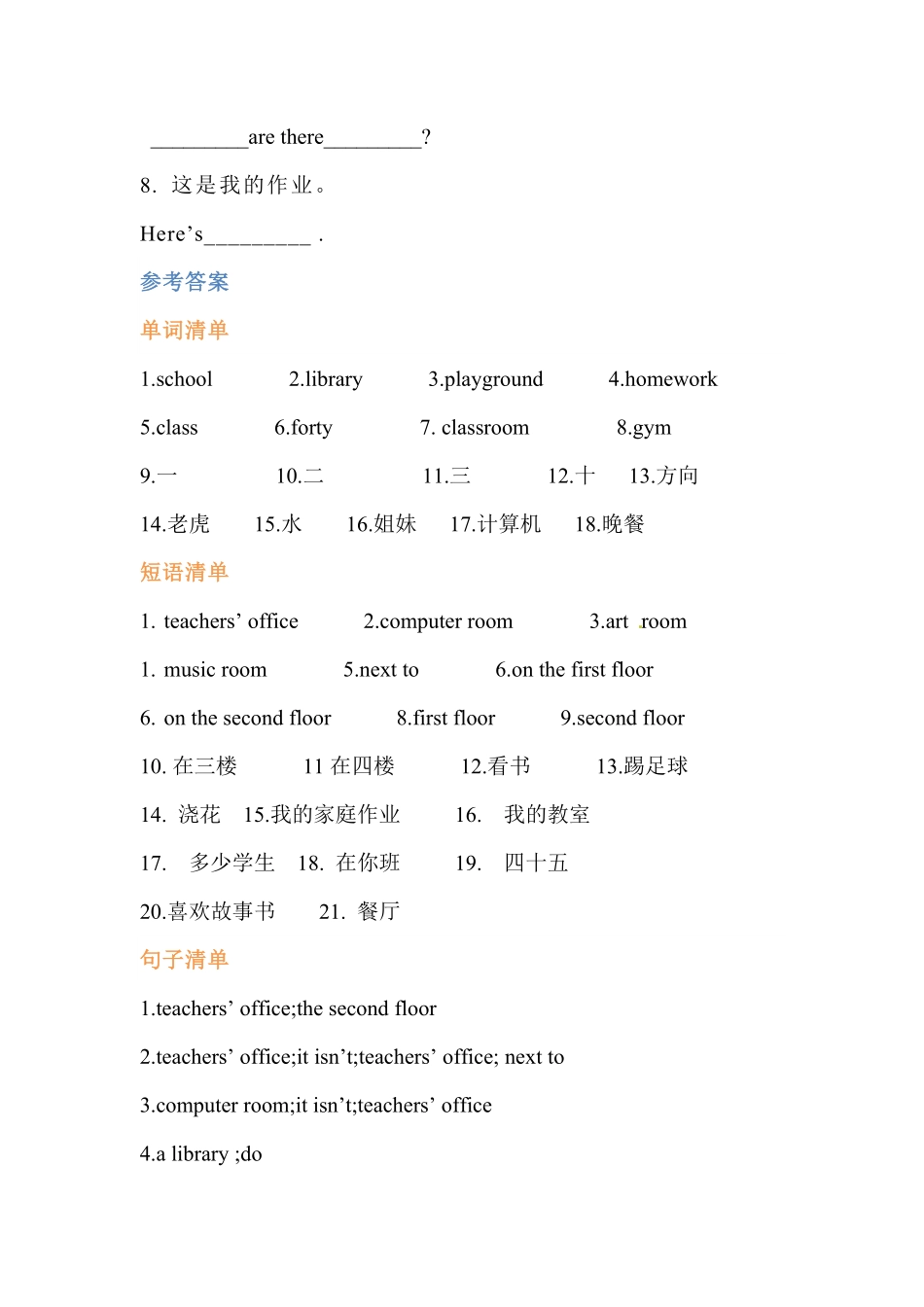 人教PEP版英语【挖空式】四年级下册单元知识背诵清单-Unit1Myschool(三起)含答案含答案.pdf_第3页