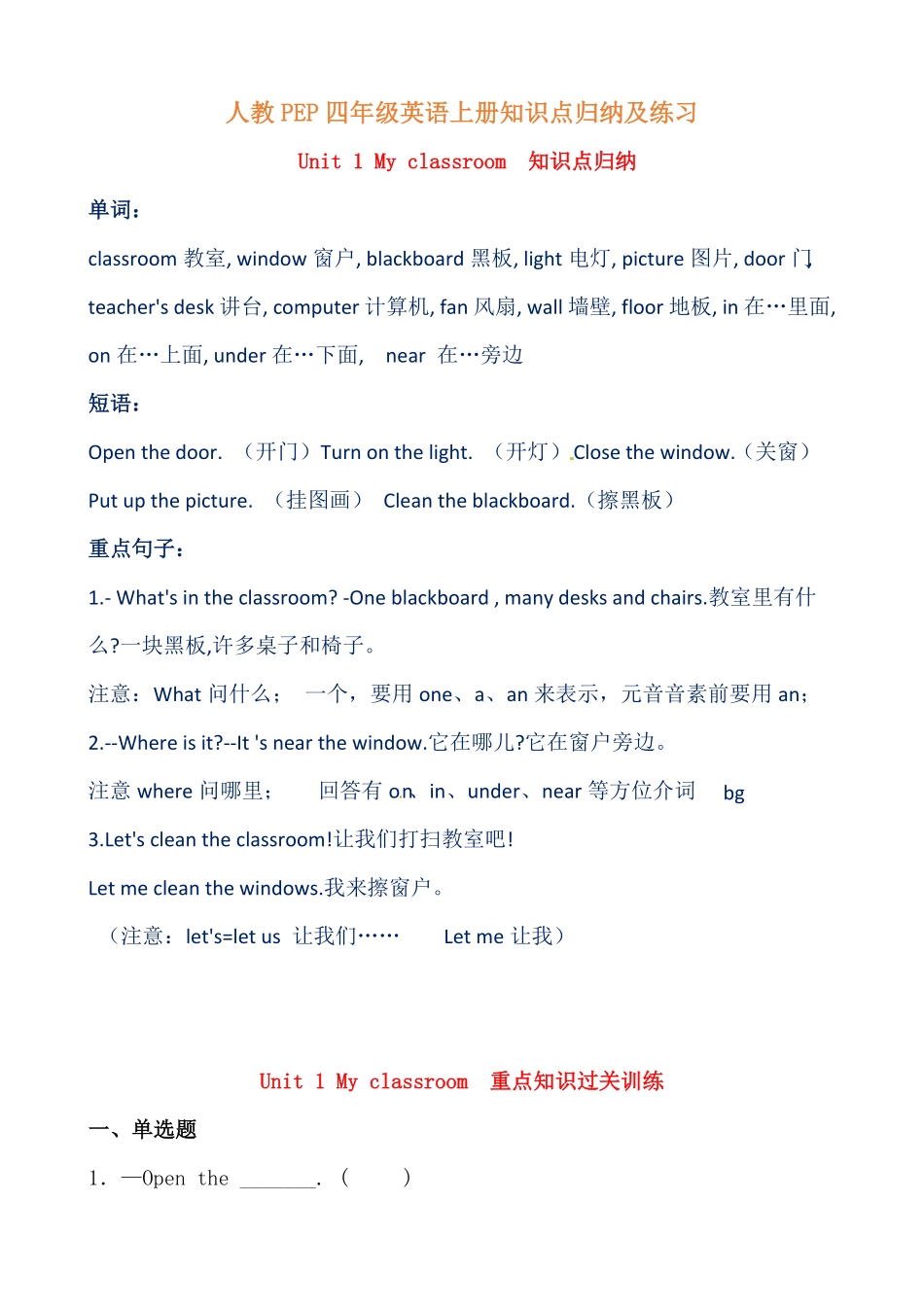 人教PEP版英语【提分讲义】四年级上册单元知识归纳+重难易错训练-Unit1Myclassroom含答案.pdf_第1页