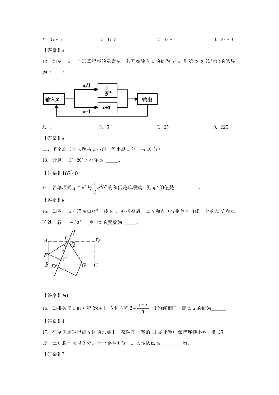 2021-2022学年天津市河东区七年级上册期末数学试卷及答案.pdf_第3页