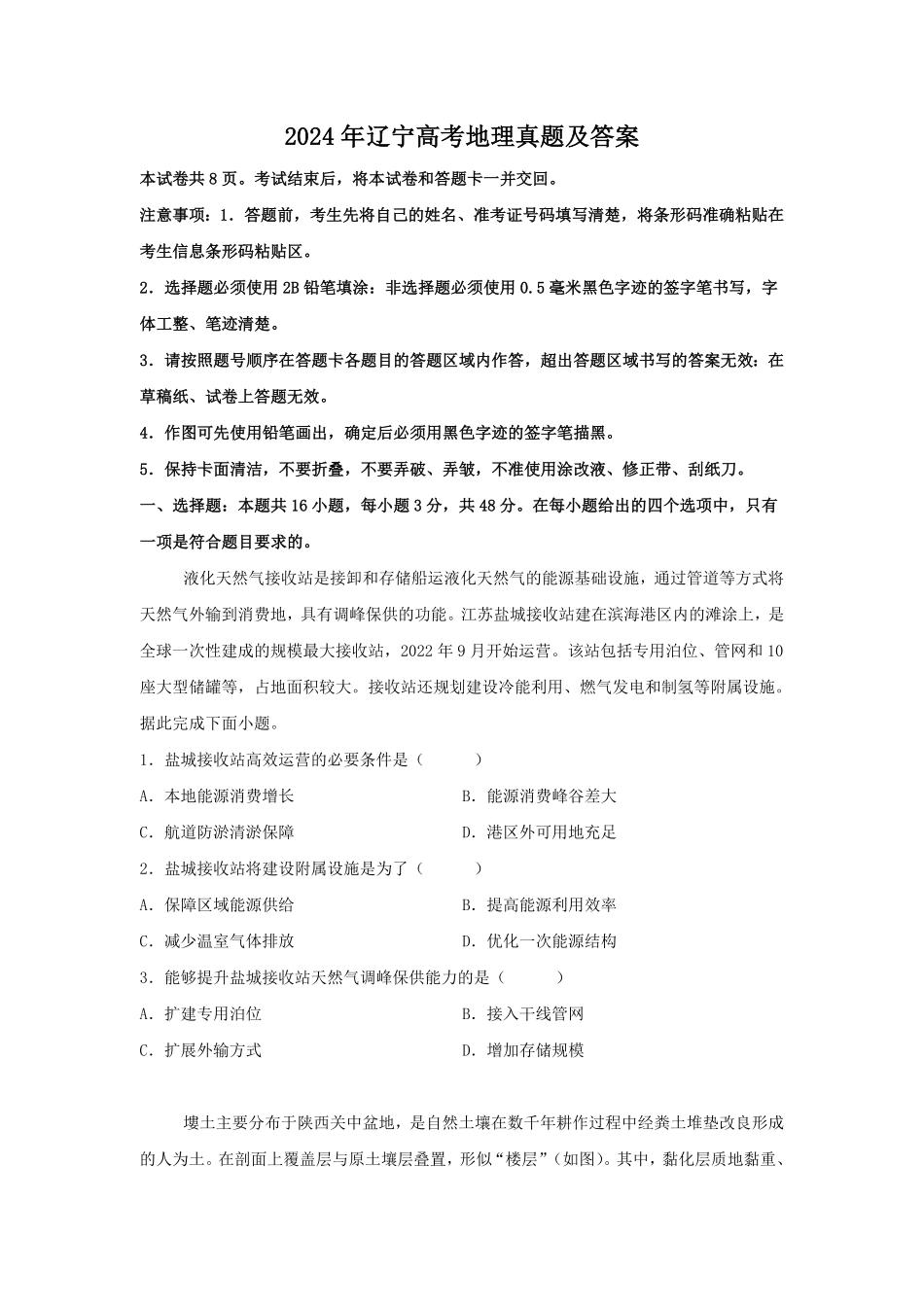 2024年辽宁高考地理真题及答案 (3).pdf_第1页