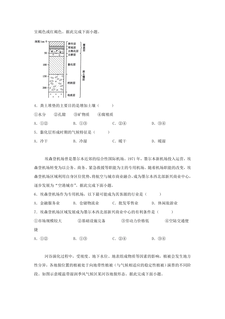 2024年辽宁高考地理真题及答案 (3).pdf_第2页