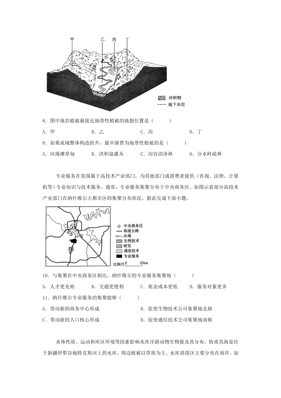 2024年辽宁高考地理真题及答案 (3).pdf_第3页