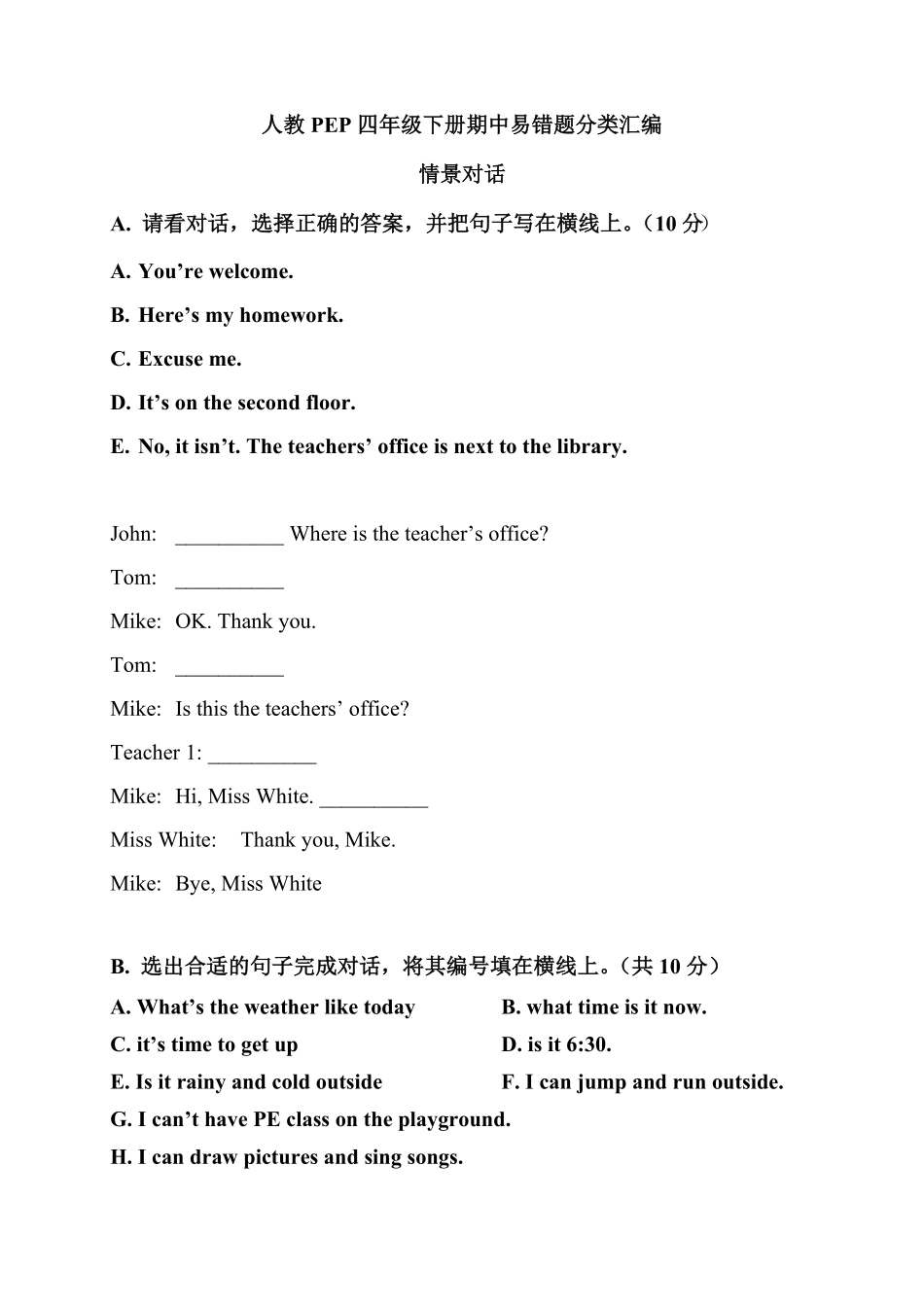 人教PEP版英语【期中易错题分类汇编】情景交际综合提升-情景对话四年级下册含答案.pdf_第1页
