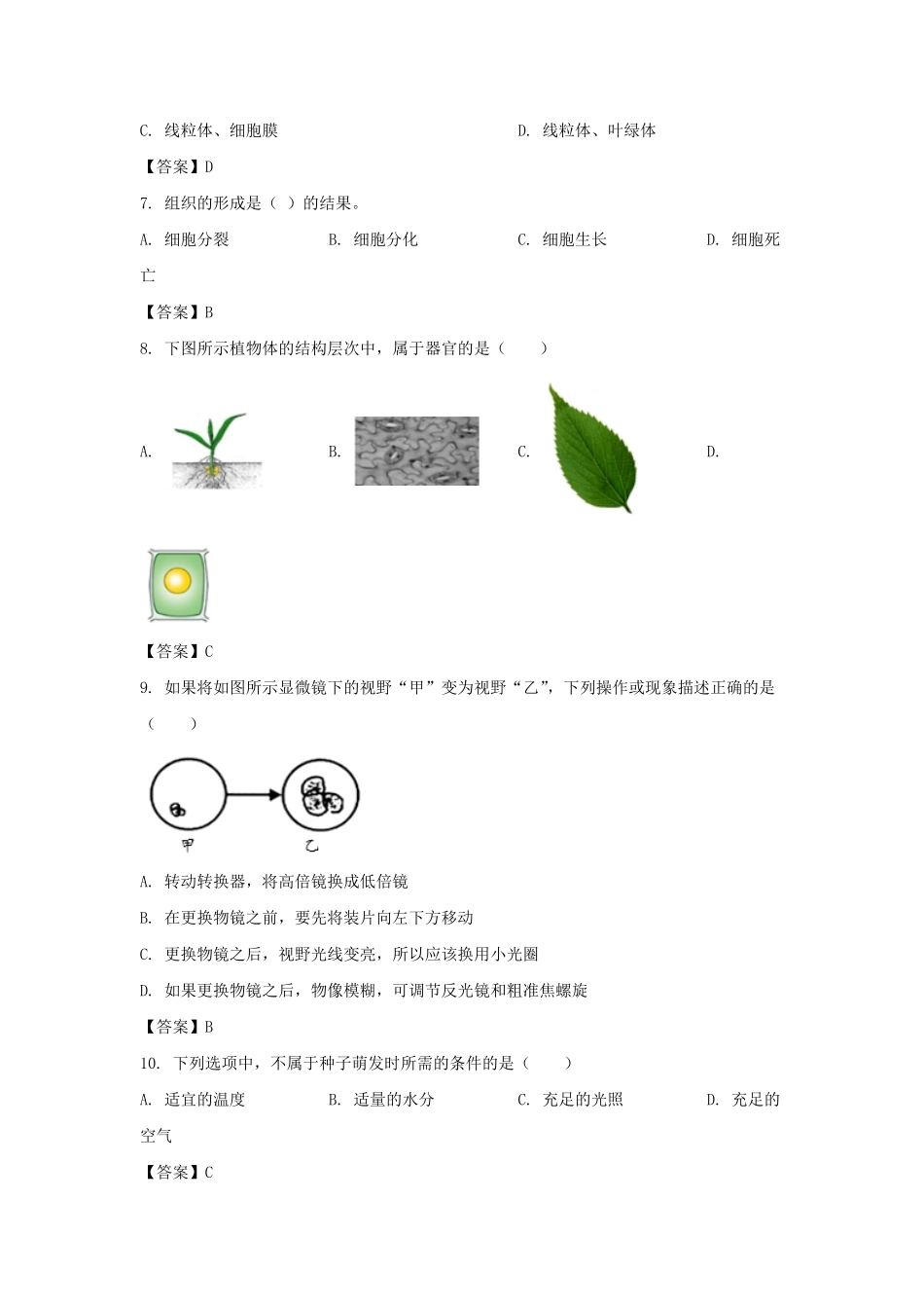 2021-2022学年天津市河东区七年级上册期末生物试卷及答案.pdf_第2页