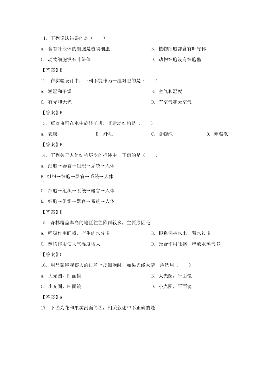 2021-2022学年天津市河东区七年级上册期末生物试卷及答案.pdf_第3页