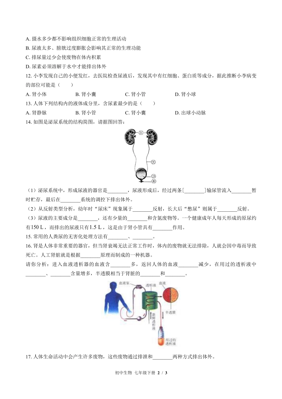 苏教版初中生物七年级下册第十一章综合测试03含答案解析.pdf_第2页