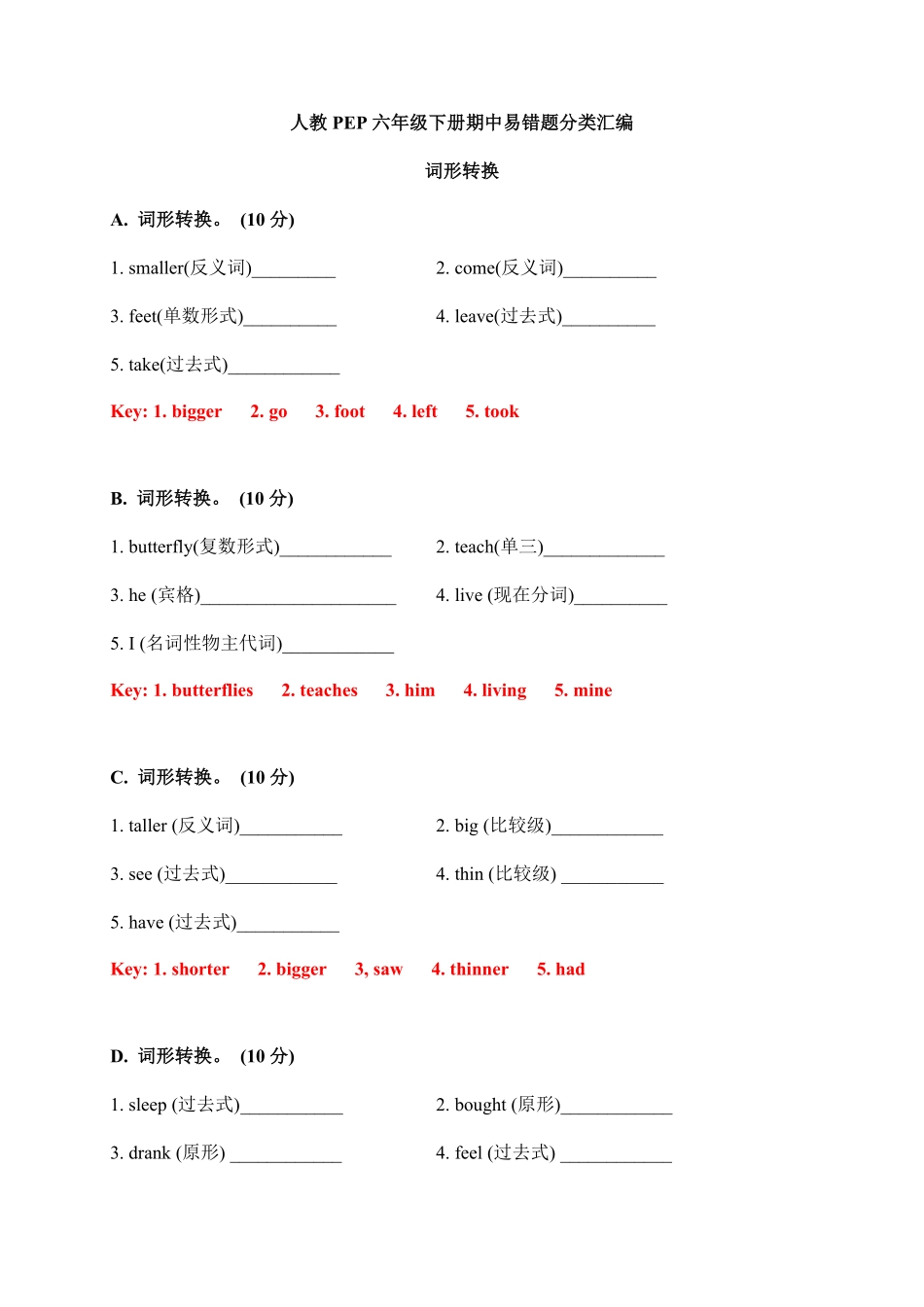 人教PEP版英语【期中易错题分类汇编】词形转换六年级下册答案版含答案.pdf_第1页