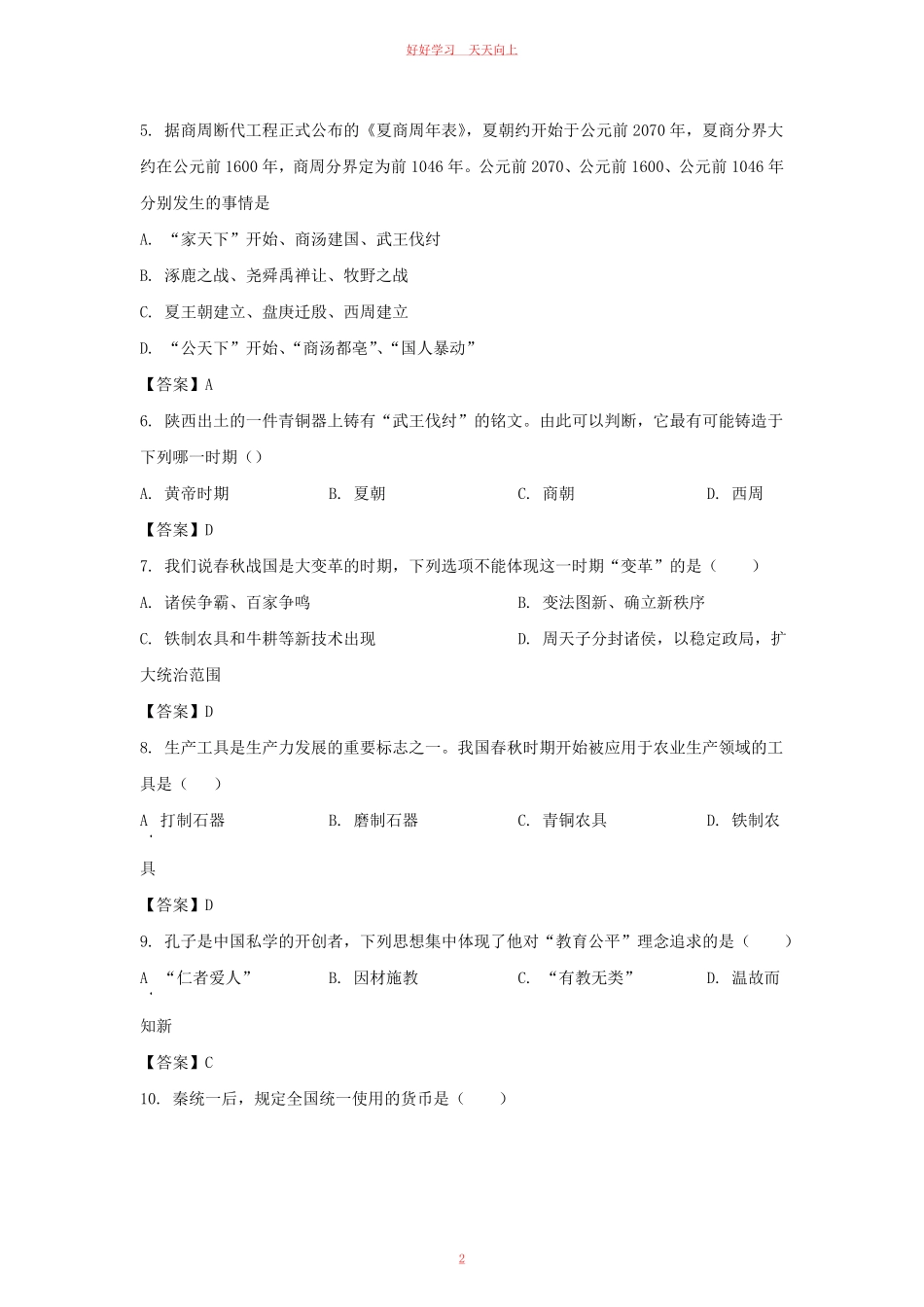 2021-2022学年天津市河东区七年级上册期末历史试卷及答案.pdf_第1页