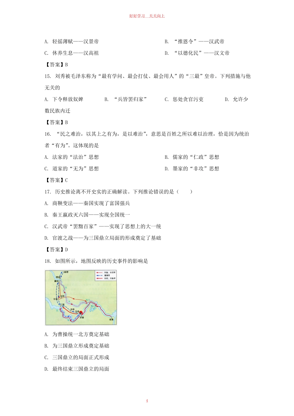 2021-2022学年天津市河东区七年级上册期末历史试卷及答案.pdf_第3页