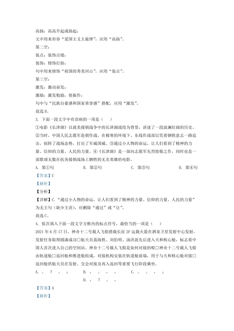 2021-2022学年天津市河东区九年级上学期语文期末试题及答案.pdf_第2页