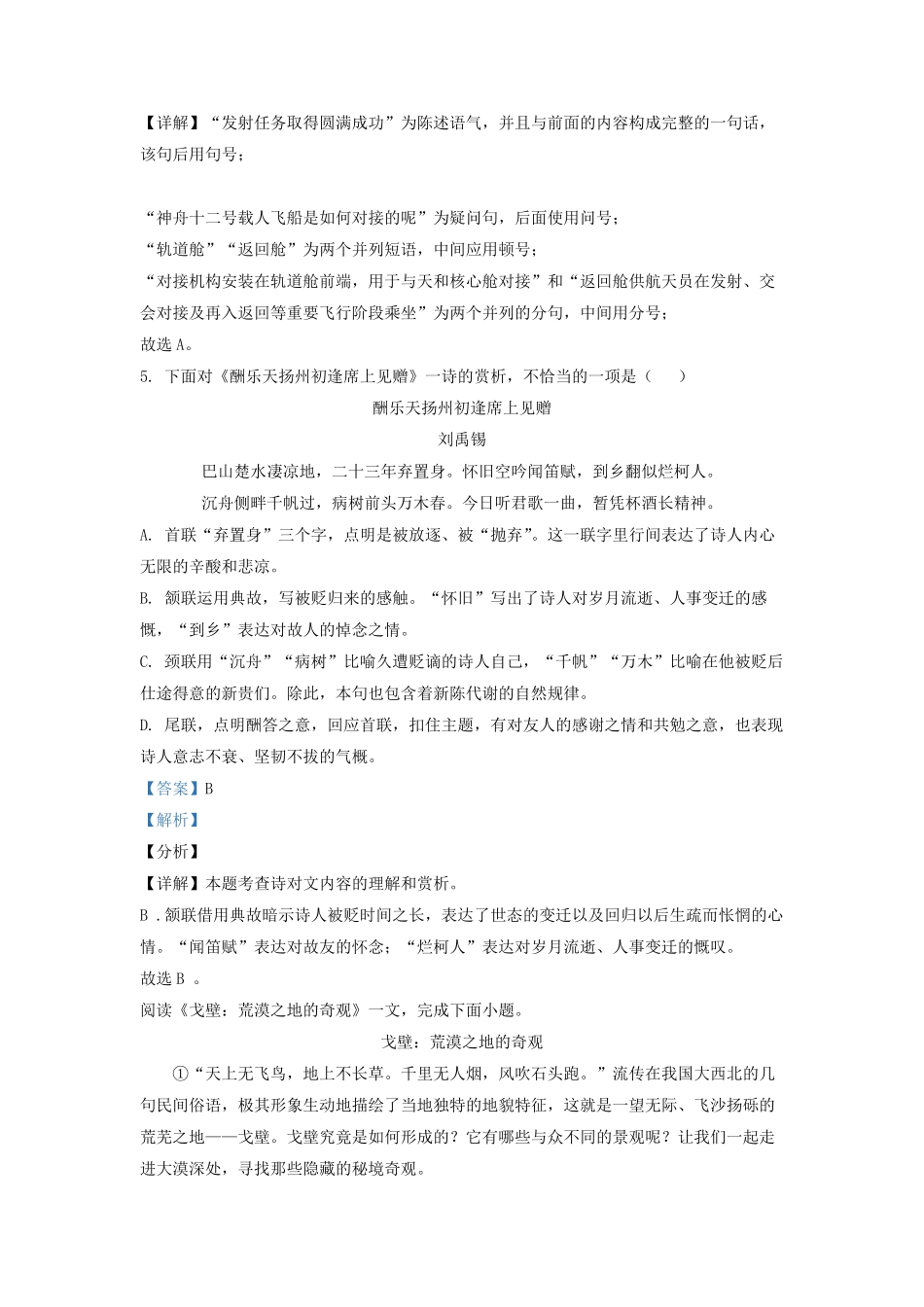 2021-2022学年天津市河东区九年级上学期语文期末试题及答案.pdf_第3页