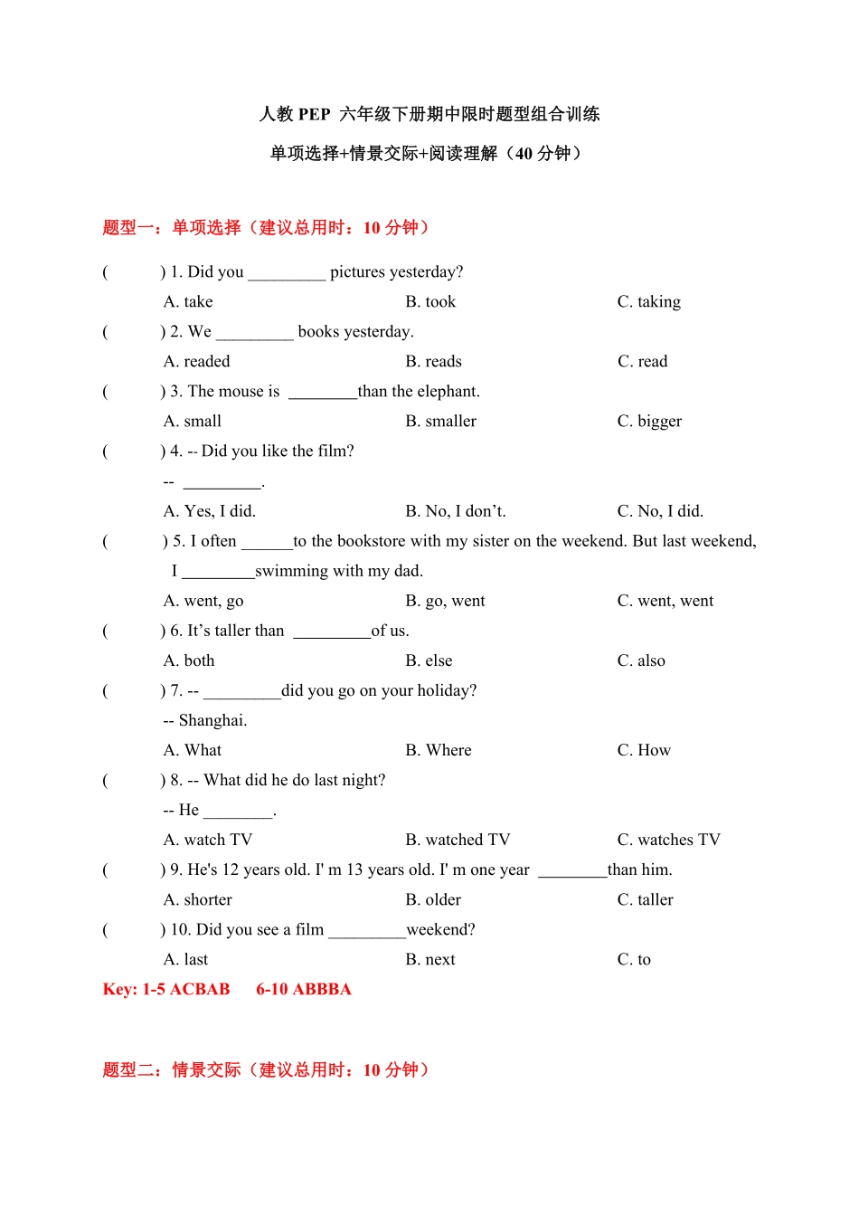 人教PEP版英语【期中限时题型组合训练】单项选择+情景交际+阅读理解六年级下册答案版含答案.pdf_第1页