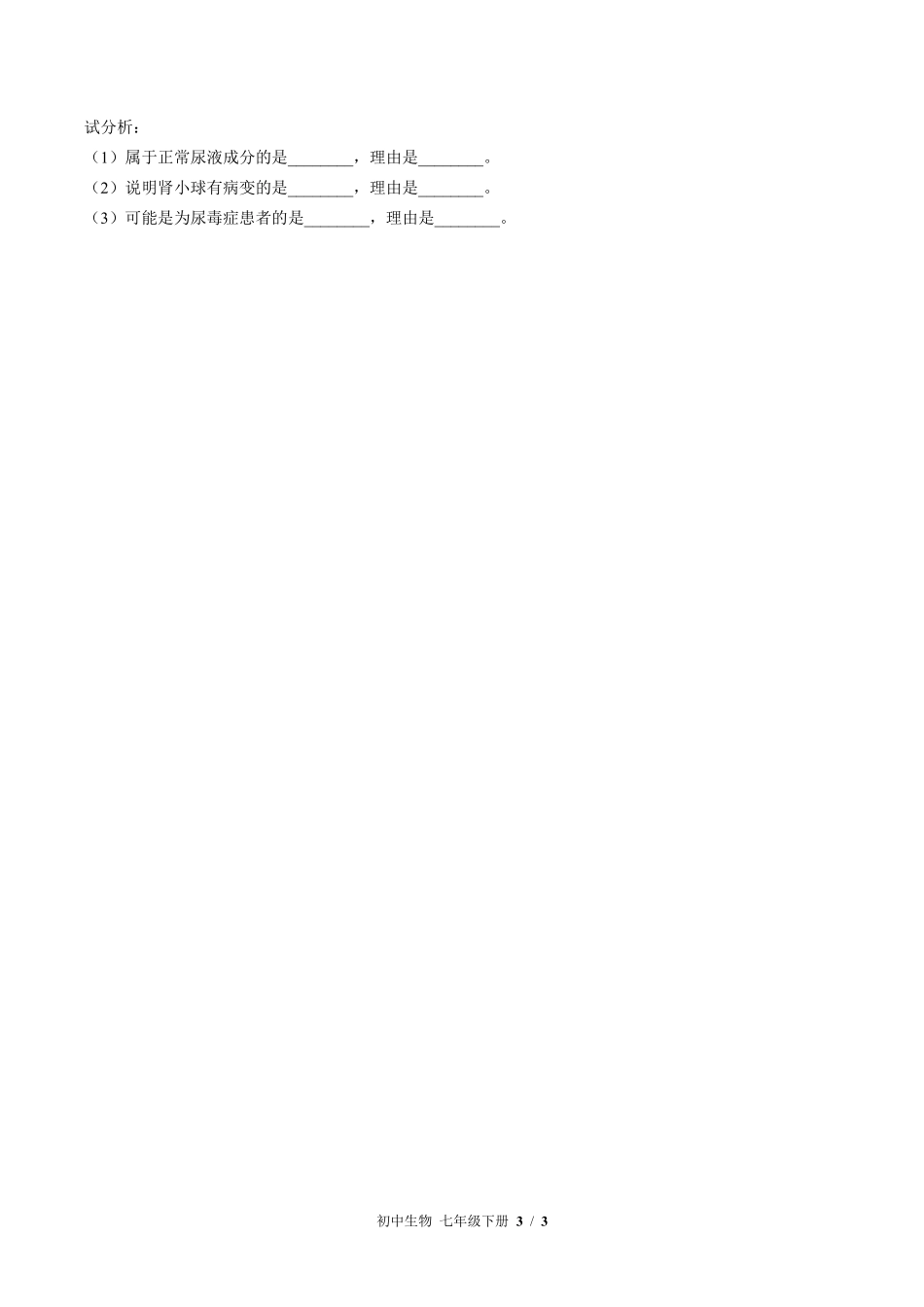 苏教版初中生物七年级下册第十一章综合测试02含答案解析.pdf_第3页
