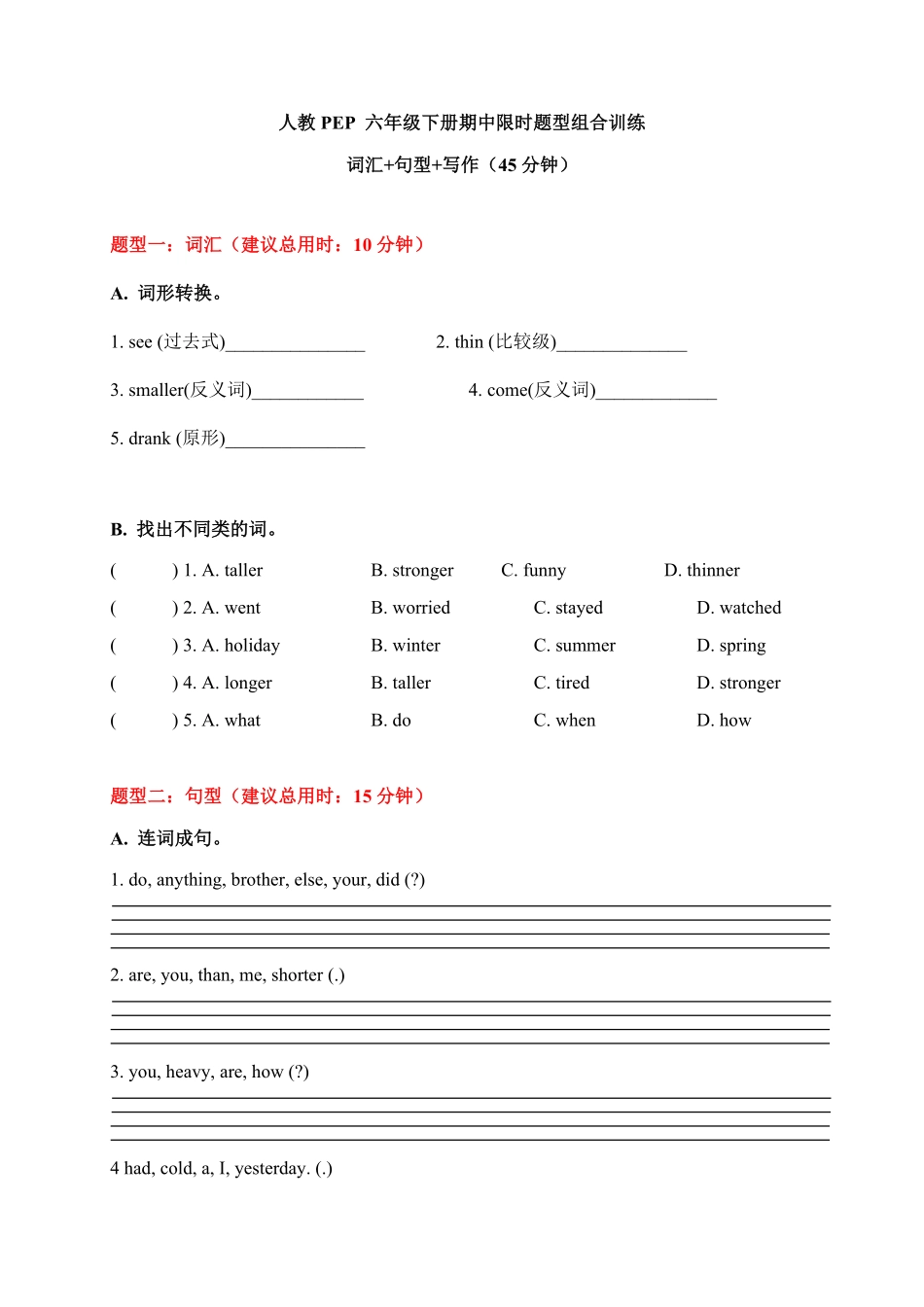 人教PEP版英语【期中限时题型组合训练】词汇+句型+写作六年级下册含答案.pdf_第1页
