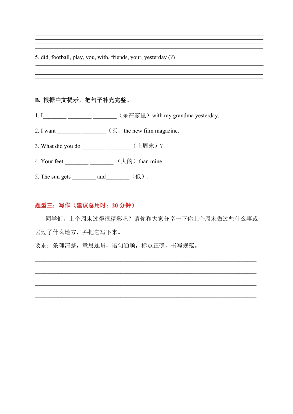 人教PEP版英语【期中限时题型组合训练】词汇+句型+写作六年级下册含答案.pdf_第2页