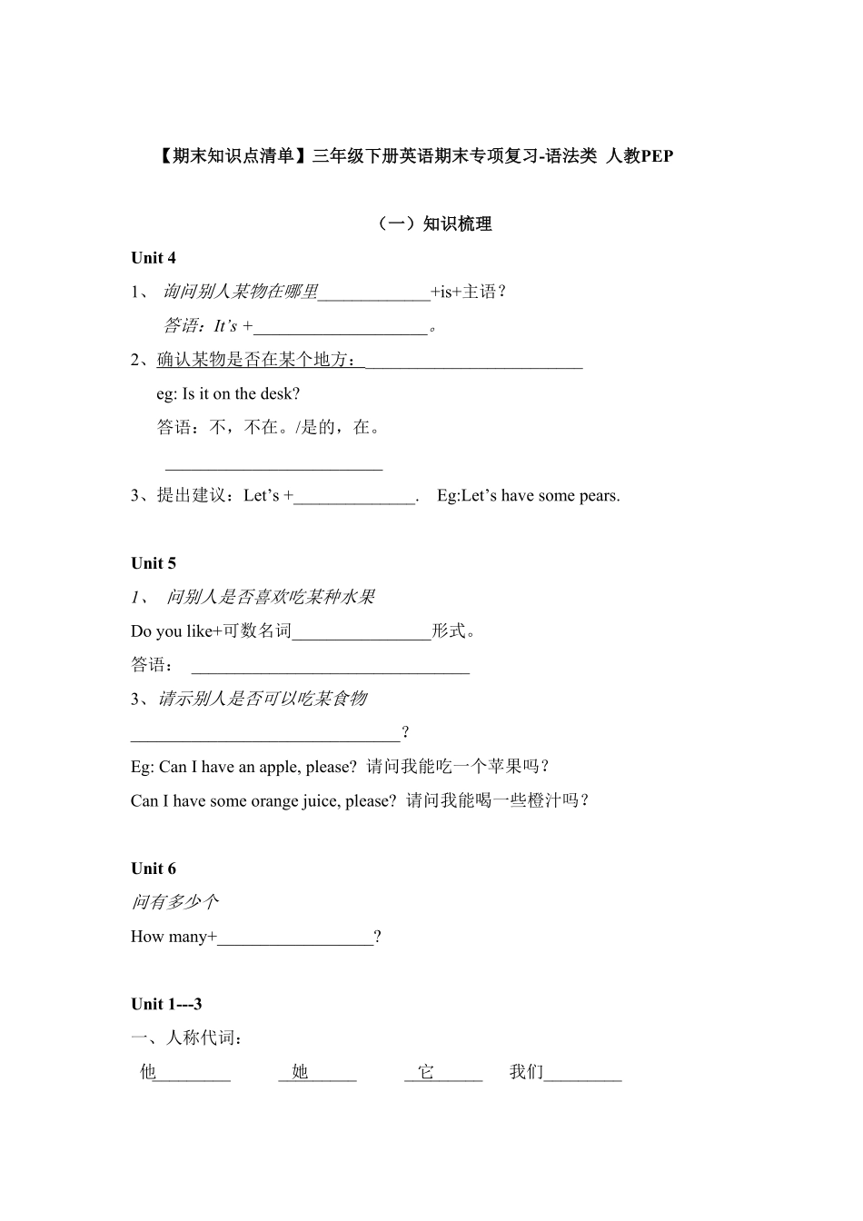 人教PEP版英语【期末知识点清单】三年级下册期末专项复习-语法类含答案.pdf_第1页