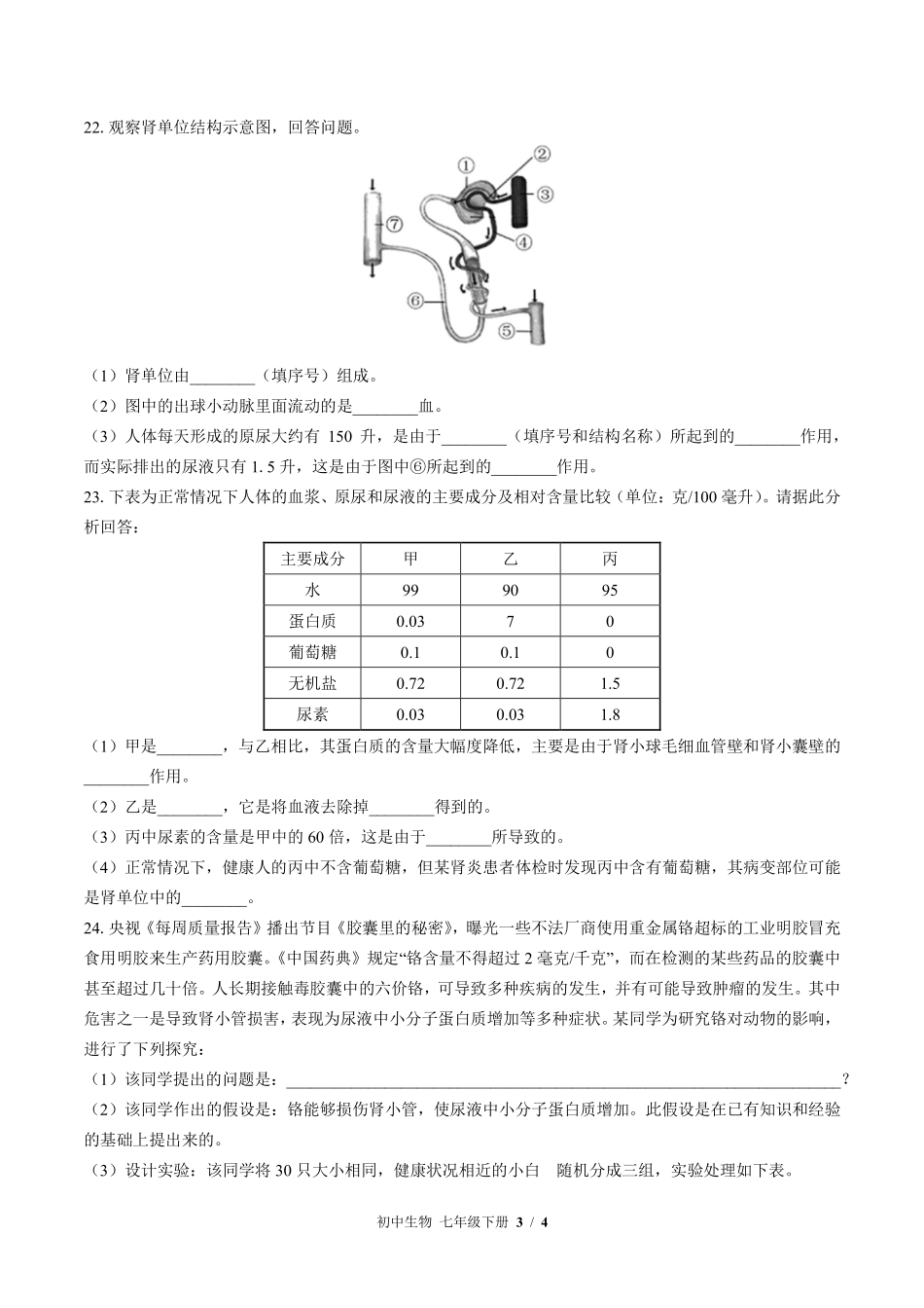 苏教版初中生物七年级下册第十一章综合测试01含答案解析.pdf_第3页