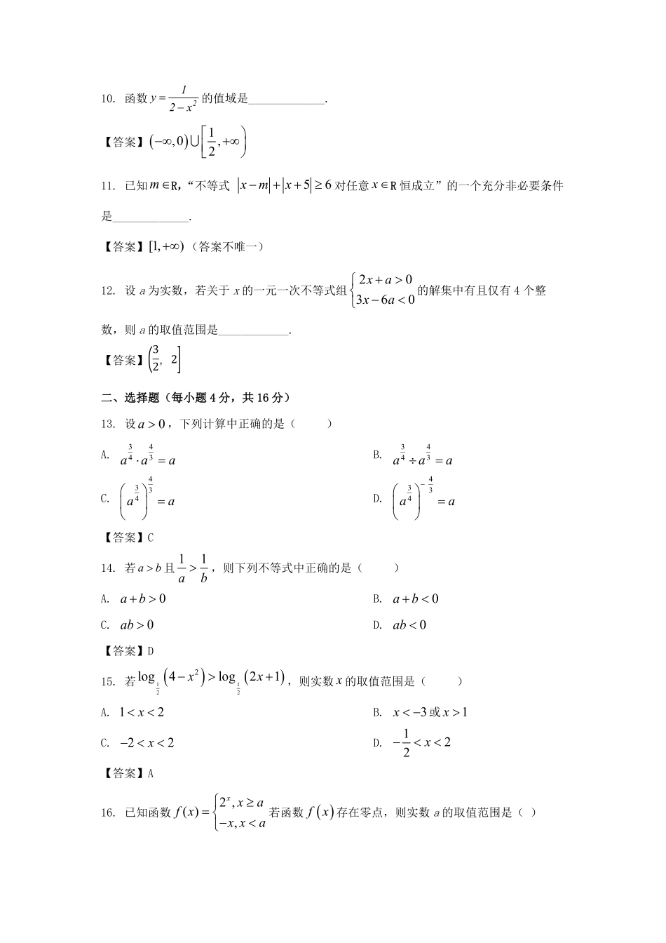 2021-2022年上海市杨浦区高一数学上学期期末试卷及答案.pdf_第2页