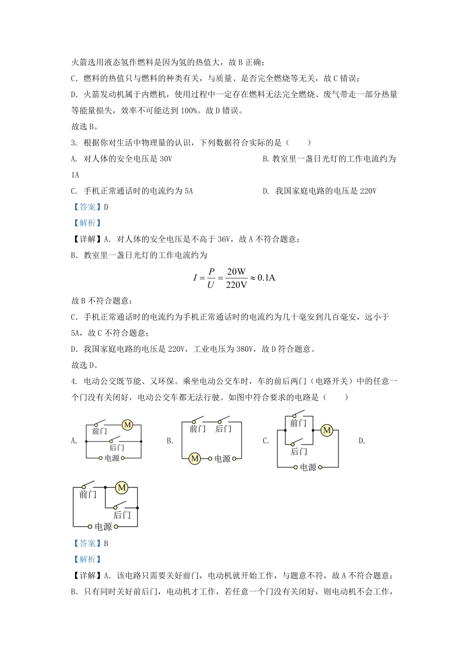 2021-2022学年天津市河东区九年级上学期物理期末试题及答案.pdf_第2页