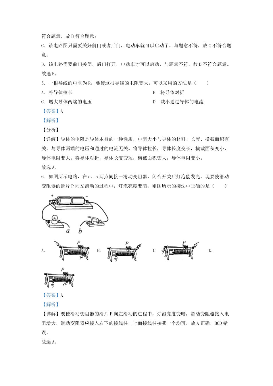 2021-2022学年天津市河东区九年级上学期物理期末试题及答案.pdf_第3页