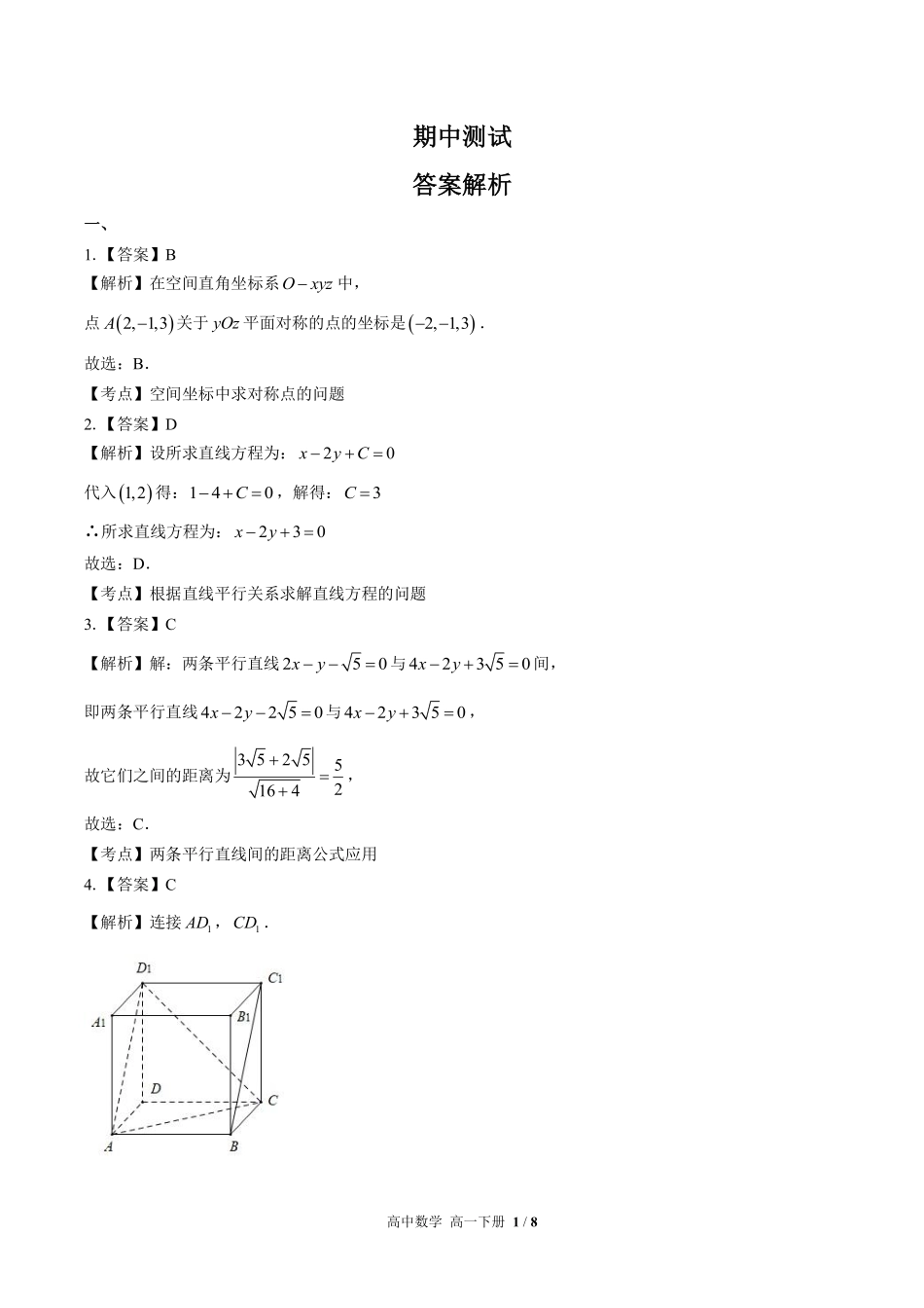 北师大版-高中数学高一年级下册期中测试试卷03含答案在前.pdf_第1页