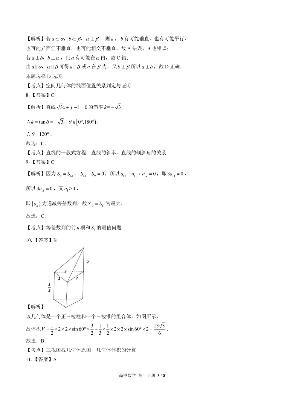 北师大版-高中数学高一年级下册期中测试试卷03含答案在前.pdf_第3页
